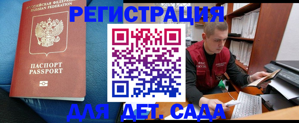 прописка в Голицыно